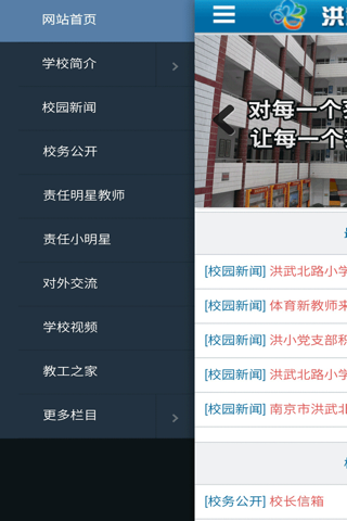 洪武北路小学 screenshot 3