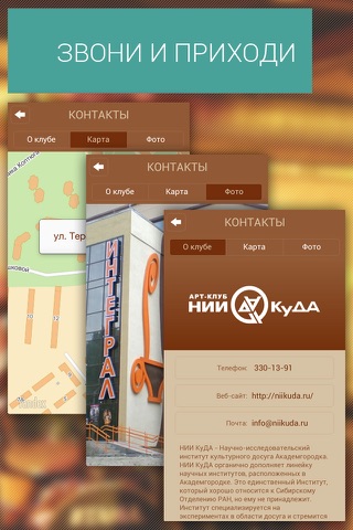 НИИ КуДА screenshot 3