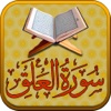 Surah Al-Alaq Touch Pro