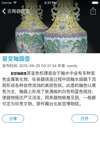 细说中国陶瓷之美 - 品鉴古代陶瓷，醉文明 screenshot 3