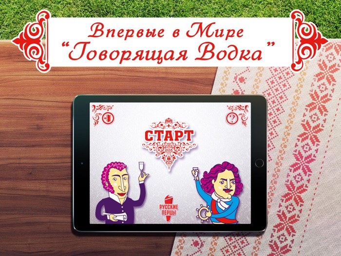 Говорящая водка