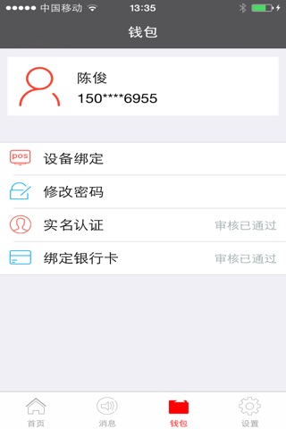 爱特钱包 screenshot 3