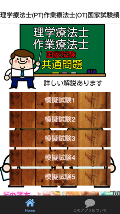 Screenshot #1 pour 理学療法士(PT)作業療法士(OT)国家試験頻出【共通問題】