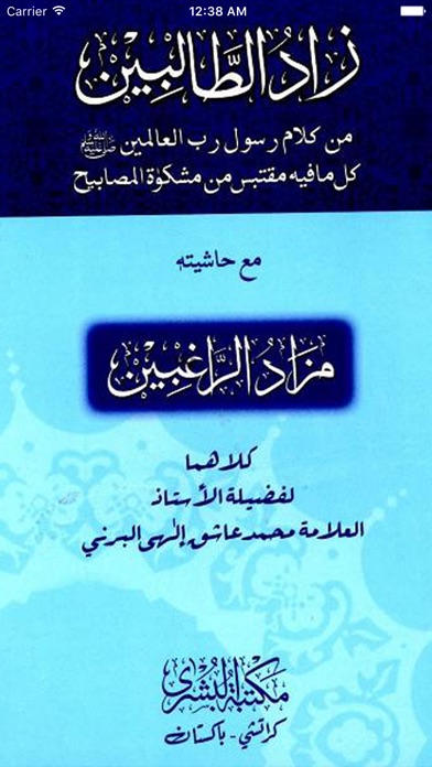 【图】Zad ul Talibeen(截图1)