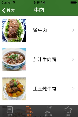 易菜谱 screenshot 3