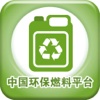 中国环保燃料平台