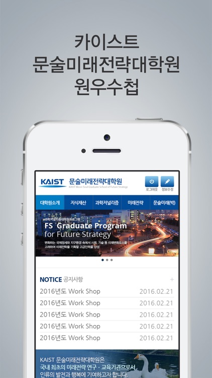 KAIST 문술미래전략대학원 모바일 학생수첩