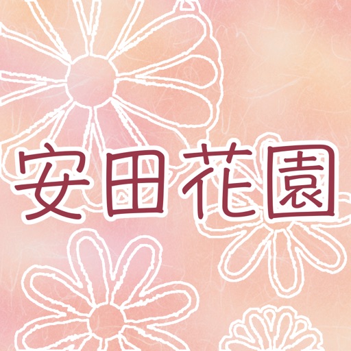 安田花園（三郷　花） icon
