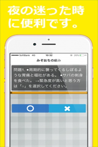 おなかの痛み、病院に行くべきかわかるアプリ screenshot 3