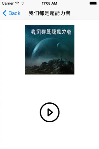 我们都是超能力者 screenshot 3