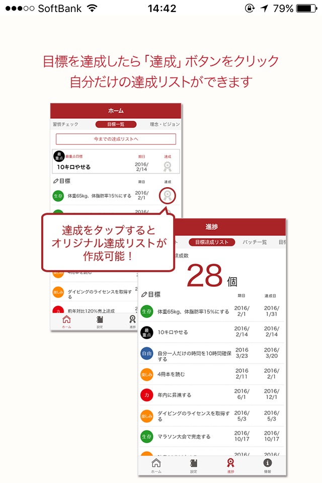達成アプリ screenshot 3