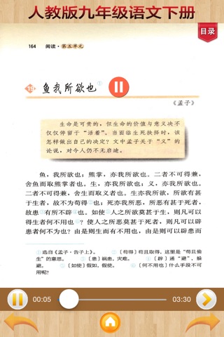 人教版初中语文-九年级下册 screenshot 2
