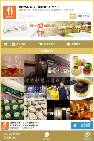 REPAS ルパ - 食を楽しむサイト screenshot 2
