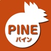 PINEレジ