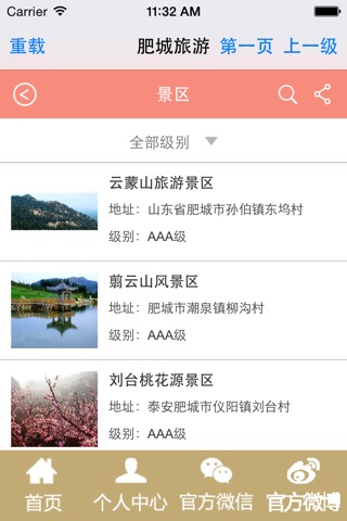 肥城旅游 screenshot 3