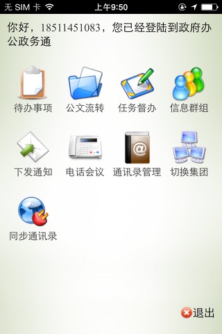 农政通 screenshot 2