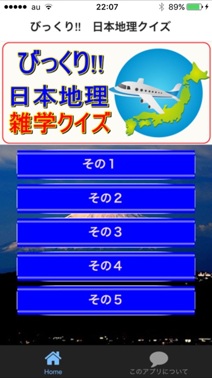 びっくり 日本地理 雑学クイズ By Masunori Wada