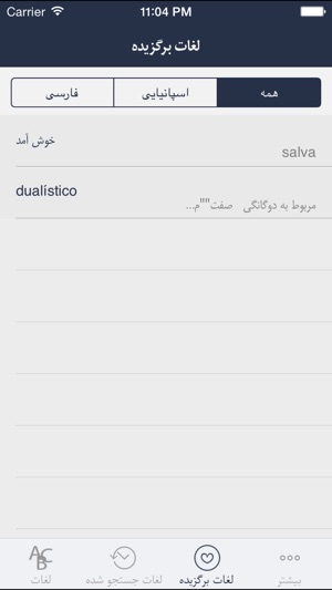 Hooshyar Spanish - Persian Dictionary(圖5)-速報App