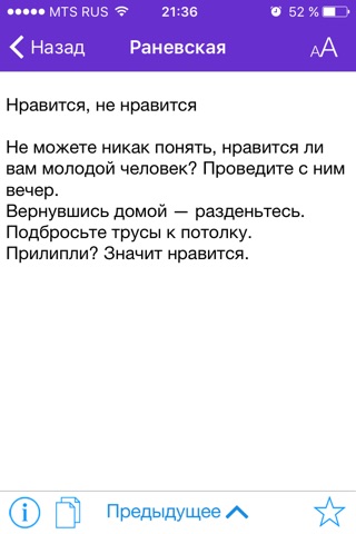 Фаина Раневская screenshot 2