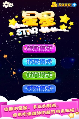 Stars ligature——funny games screenshot 4