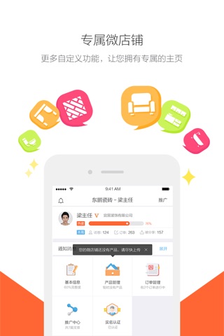 装修圈商家版 screenshot 2
