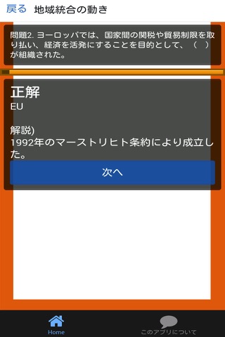 高校 政経 一問一答(4) 【国際社会】 screenshot 4
