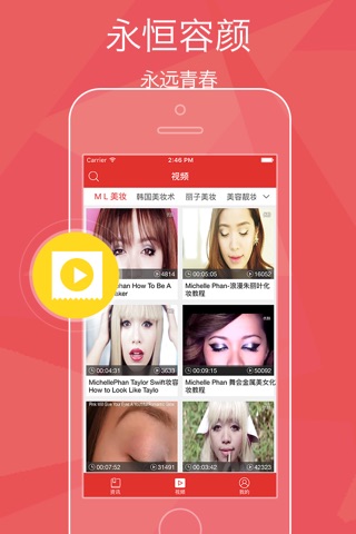 韩国美妆攻略 - 最新美容达人教你化妆护肤美白祛痘秘笈，跟美女一起分享交流你的变美心得 screenshot 2