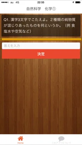 Game screenshot 公務員試験　自然科学　過去問題2016 apk