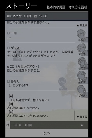 人狼1PM - ひとり用 screenshot 3