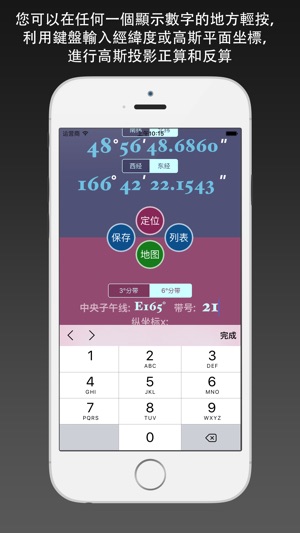 高斯投影器 - 高斯平面坐標計算工具 高斯投影正反算(圖4)-速報App