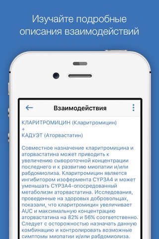 Скриншот из Pharmacist Pro - Drug Interactions Checker