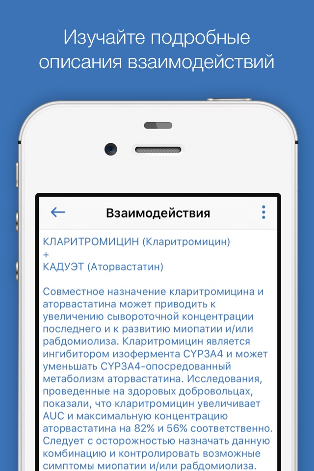 Фармацевт Pro - проверка совместимости лекарств
