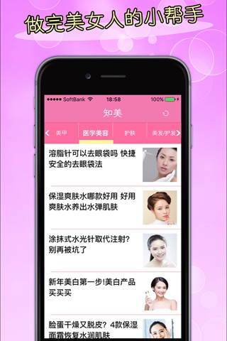 知美-分享瘦身，美容，微整形，护肤，美发，美甲的小帮手 screenshot 2