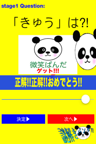 人気の謎解きげーむ パンダの笑み!!~無料ゲーム~ screenshot 3