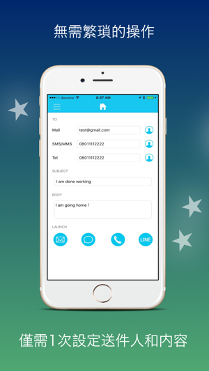 Go home無料版 - 日々の帰宅連絡を効率化(圖4)-速報App