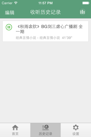 小说听书排行榜-史上最火有声小说下载阅读电子书 screenshot 4