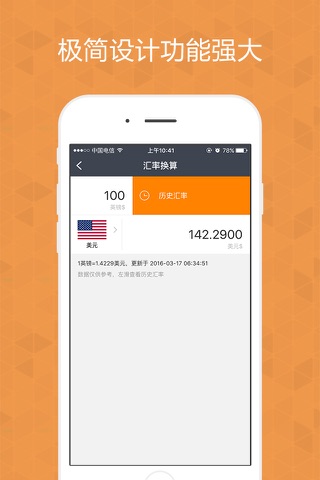 汇率计算器-外汇急速换算软件 screenshot 2