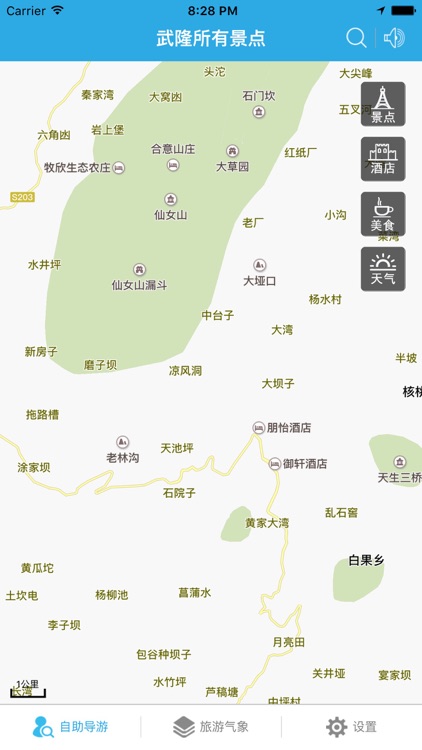 武隆旅游气象