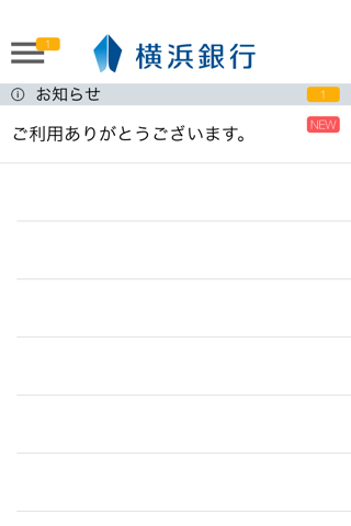 横浜銀行 screenshot 3