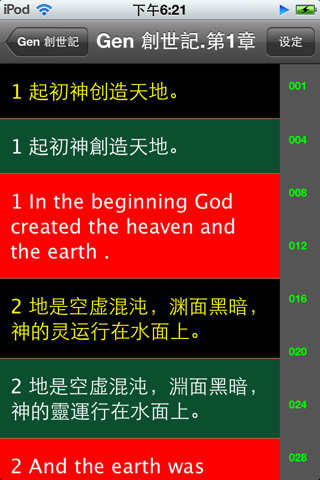 雷州话圣经 雷州話聖經 screenshot 2