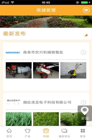园林绿化工程－行业平台 screenshot 3