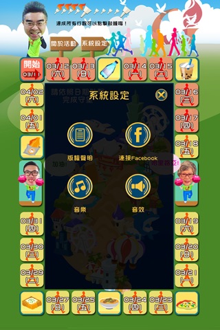 台灣接棒 2017 screenshot 4