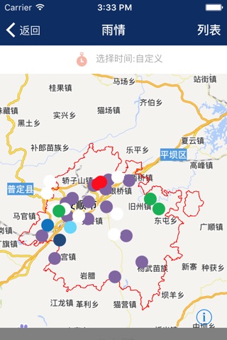山洪灾害 screenshot 3