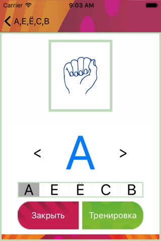 Язык жестов screenshot 3