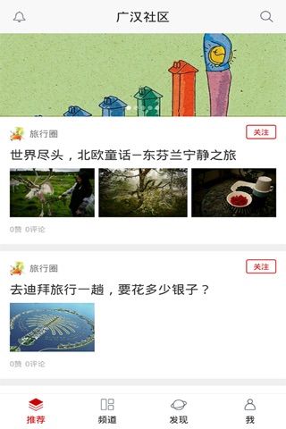 广汉社区 screenshot 4