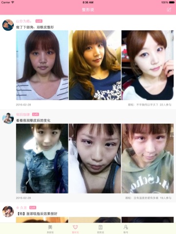 【图】整形美丽说-整形app教你发帖美容,悦读悦美丽网络日记(截图3) 【图】整形美丽说-整形app教你发帖美容,悦读悦美丽网络日记(截图3)