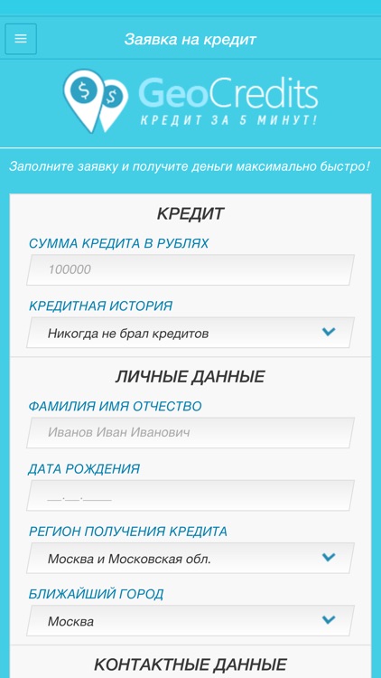 GeoCredits - кредиты и займы screenshot-4