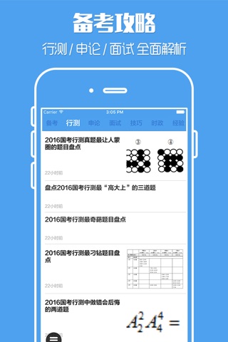 公务员 - 国考必备,公务员考试题库,视频课程 screenshot 3