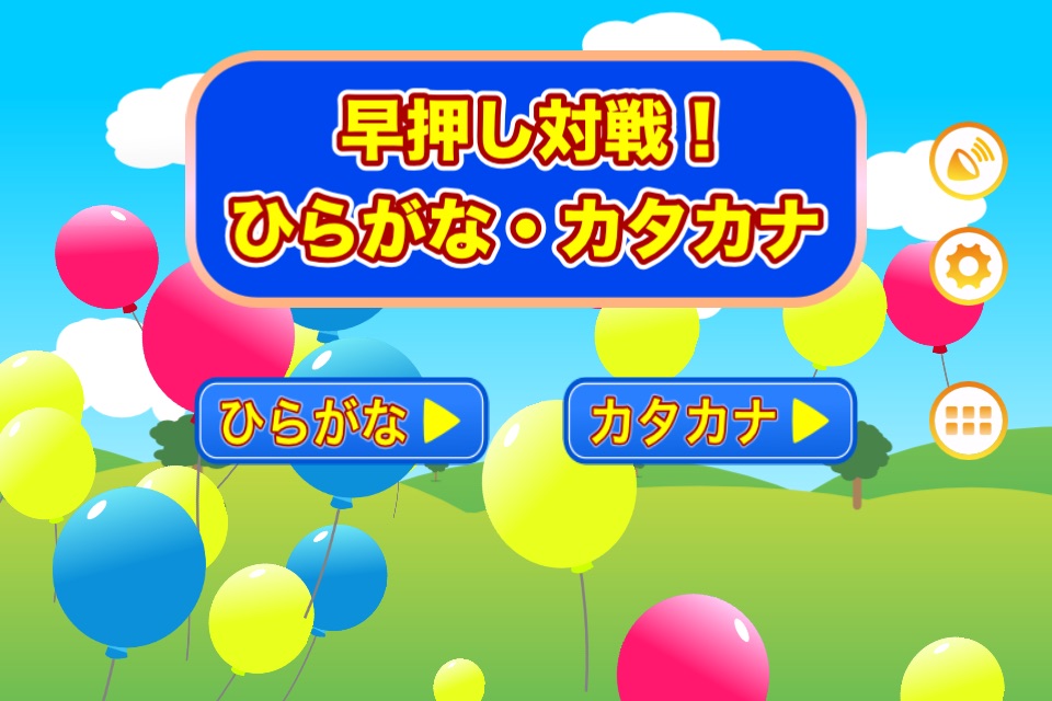 Japanese Hiragana Katakana 2 Players screenshot 2