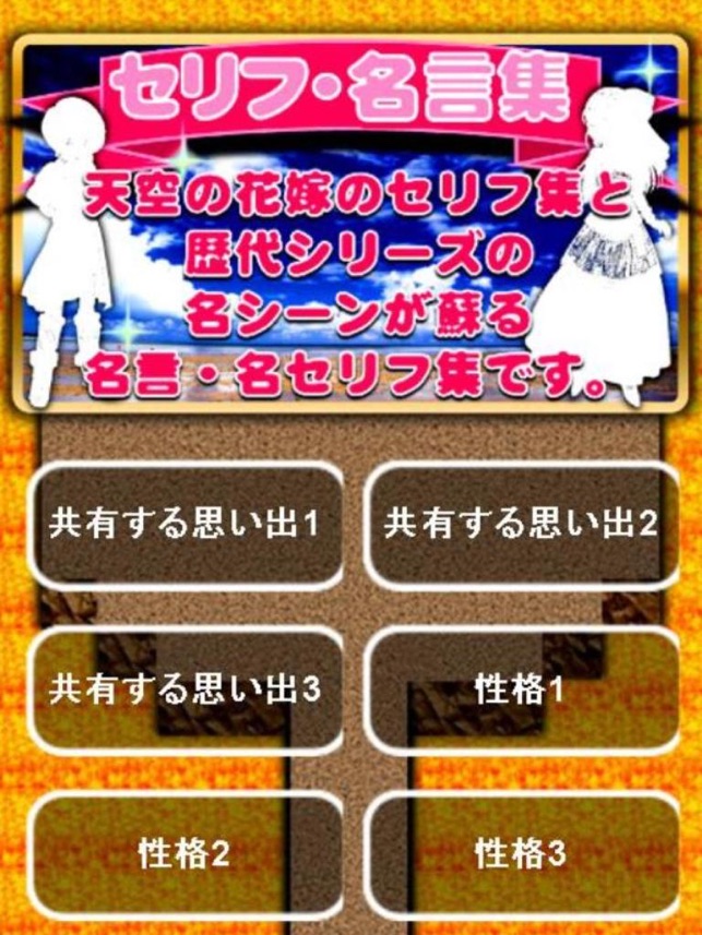 天空の花嫁診断 For ドラゴンクエスト ドラクエ をapp Storeで